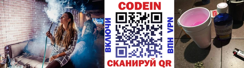 Кодеин Purple Drank  Купить  Малоярославец 